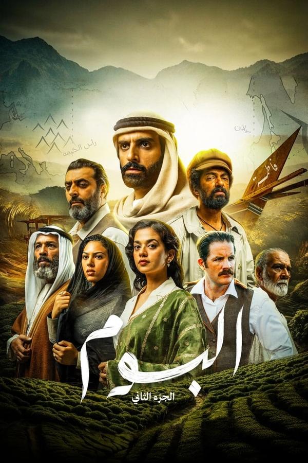 مسلسل البوم موسم 2 حلقة 1