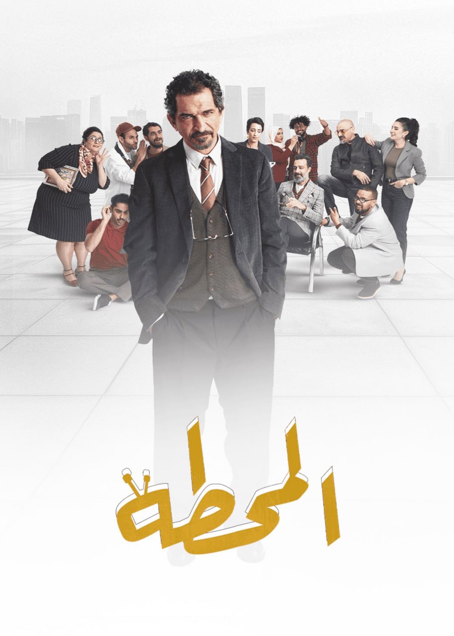 مسلسل المحطة موسم 1 حلقة 1