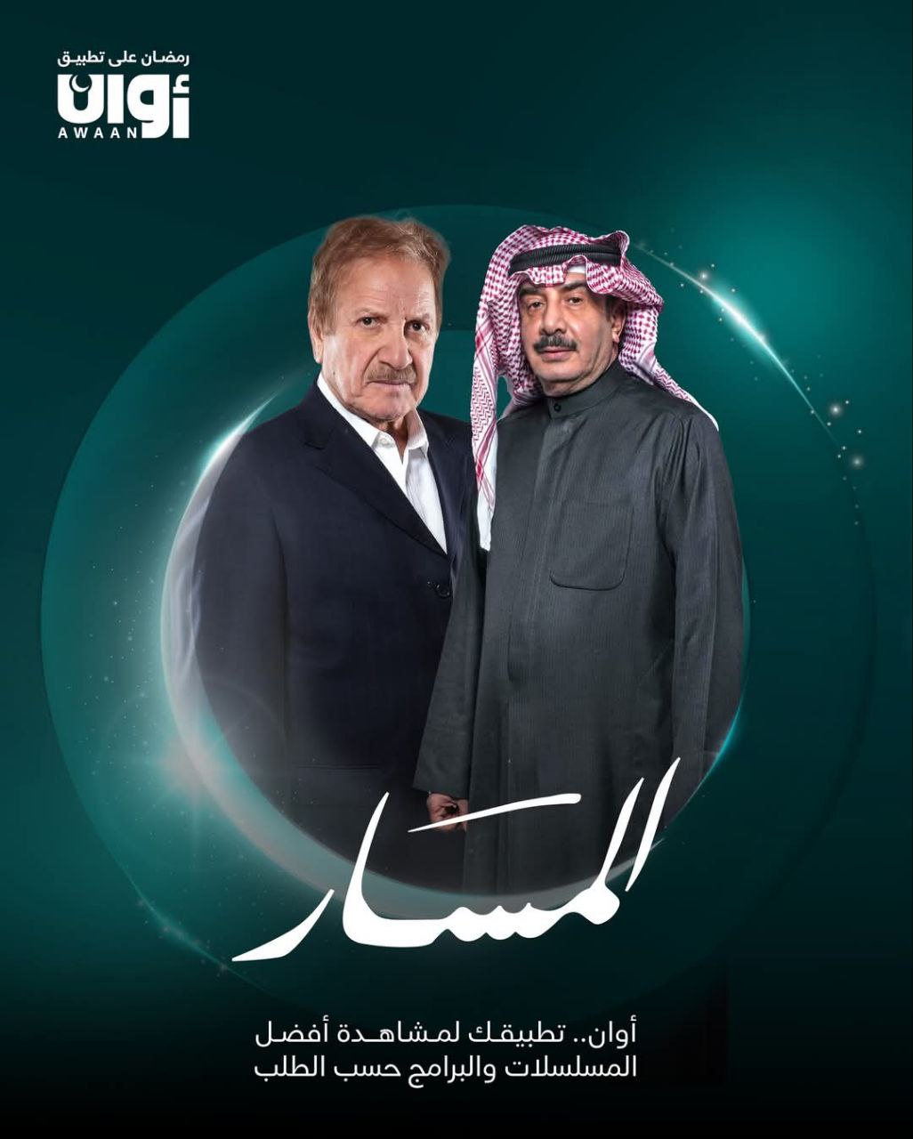 مسلسل المسار حلقة 1