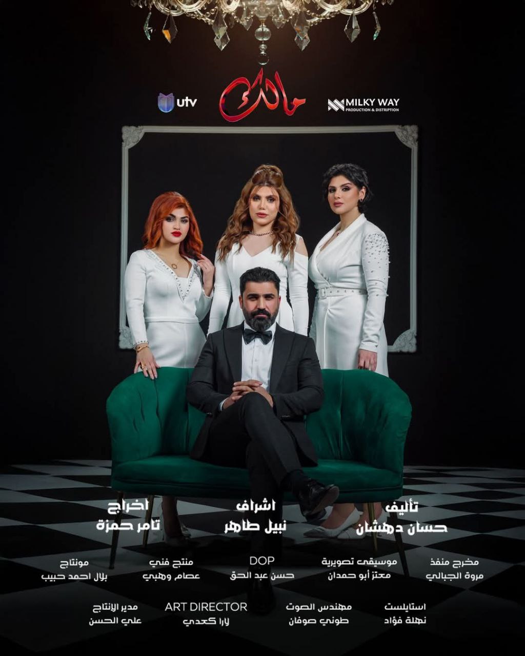 مسلسل مالك حلقة 1