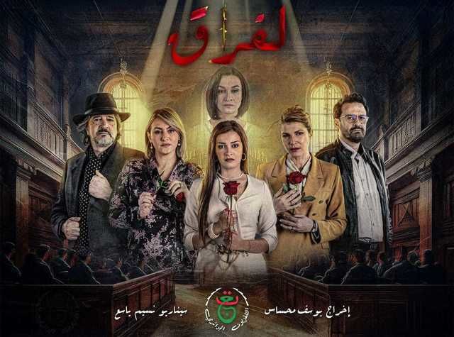 مسلسل الفراق حلقة 2