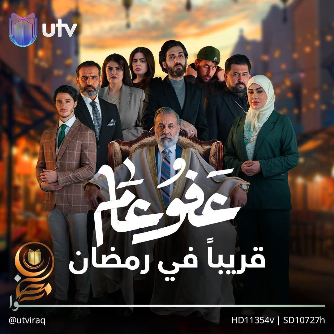 مسلسل عفو عام موسم 1 حلقة 1