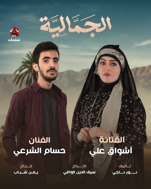 مسلسل الجمالية حلقة 3