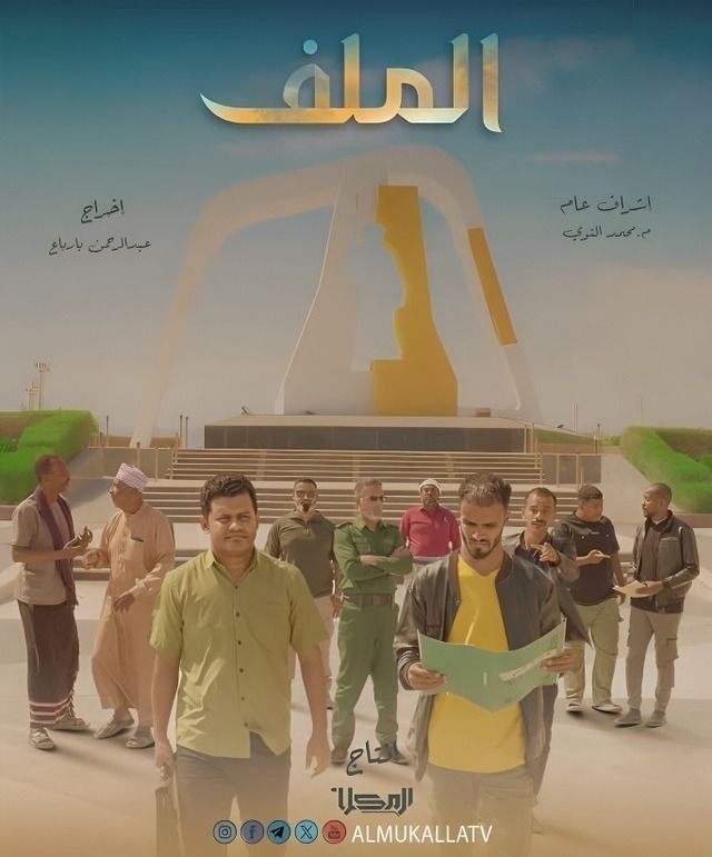 مسلسل الملف موسم 1 حلقة 1