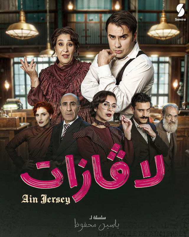 مسلسل لافازات حلقة 4