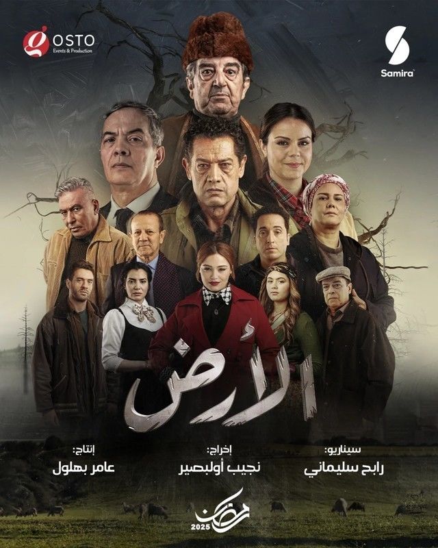 مسلسل الأرض حلقة 1