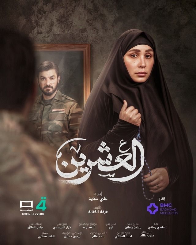 مسلسل العشرين موسم 1 حلقة 2