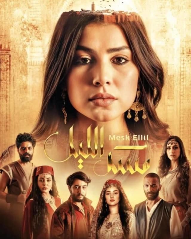 مسلسل مسك الليل حلقة 2