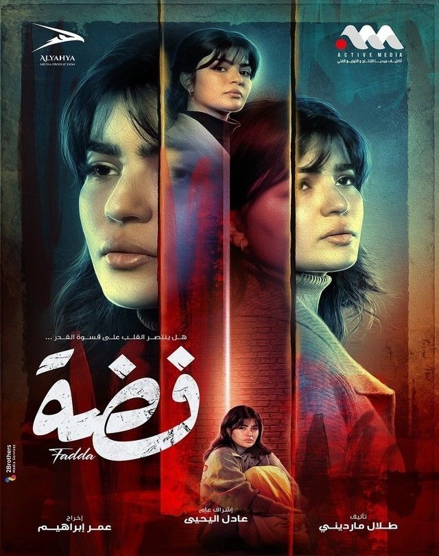 مسلسل فضة حلقة 12