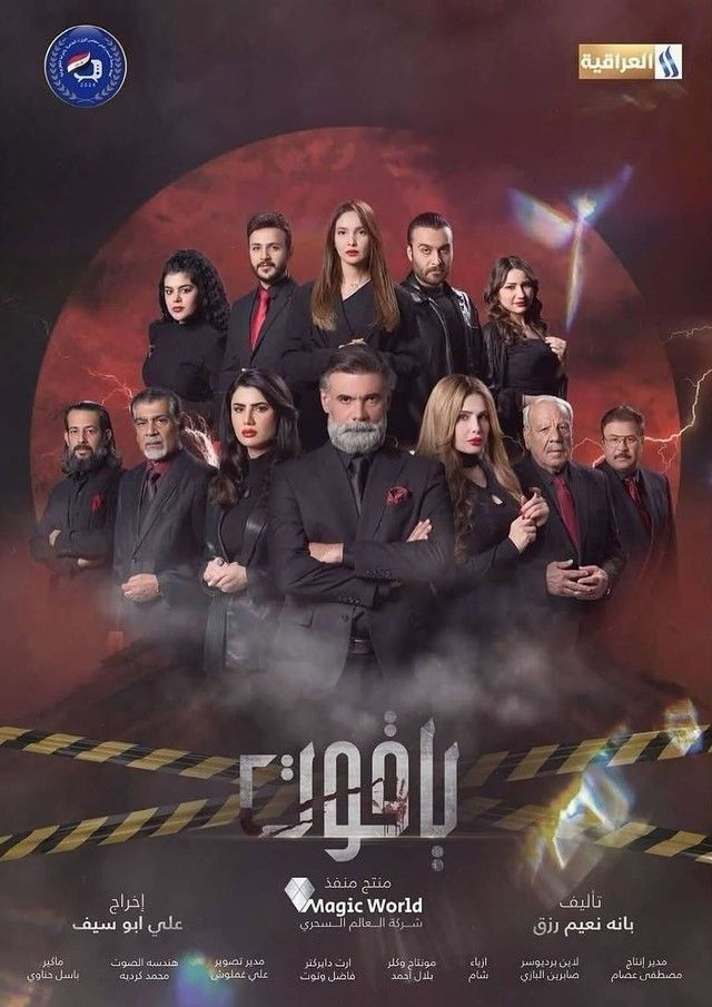 مسلسل ياقوت حلقة 1