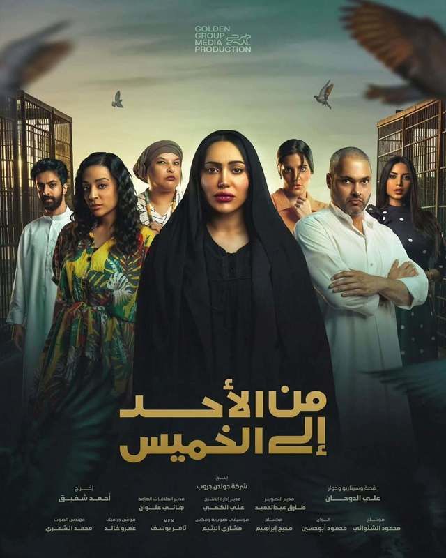 مسلسل من الأحد إلى الخميس حلقة 8