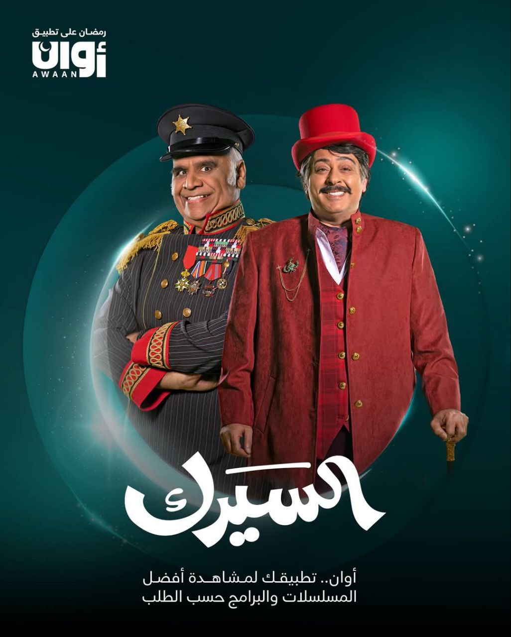 مسلسل السيرك حلقة 4