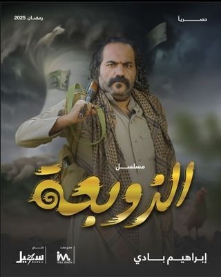 مسلسل الزوبعة حلقة 2