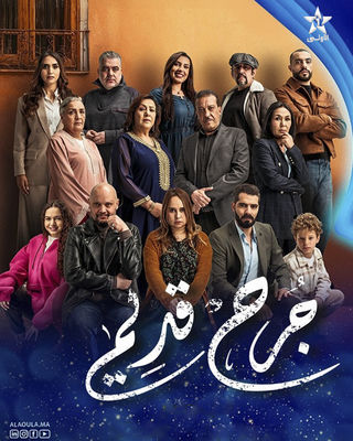 مسلسل جرح قديم حلقة 3