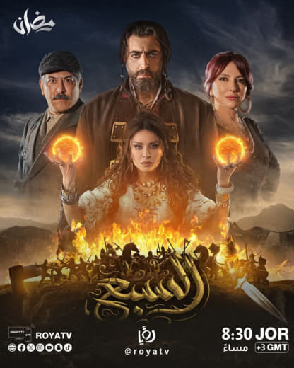 مسلسل السبع موسم 1 حلقة 1