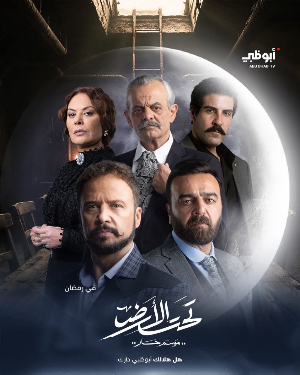 مسلسل تحت الأرض حلقة 2