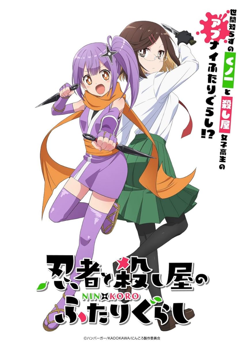 انمي Ninja to Koroshiya no Futarigurashi موسم 1 حلقة 2