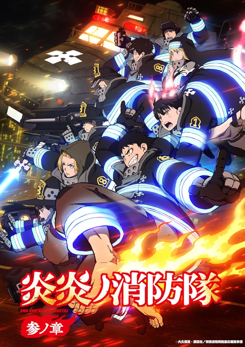 انمي Enen no Shouboutai – San no Shou موسم 3 حلقة 4