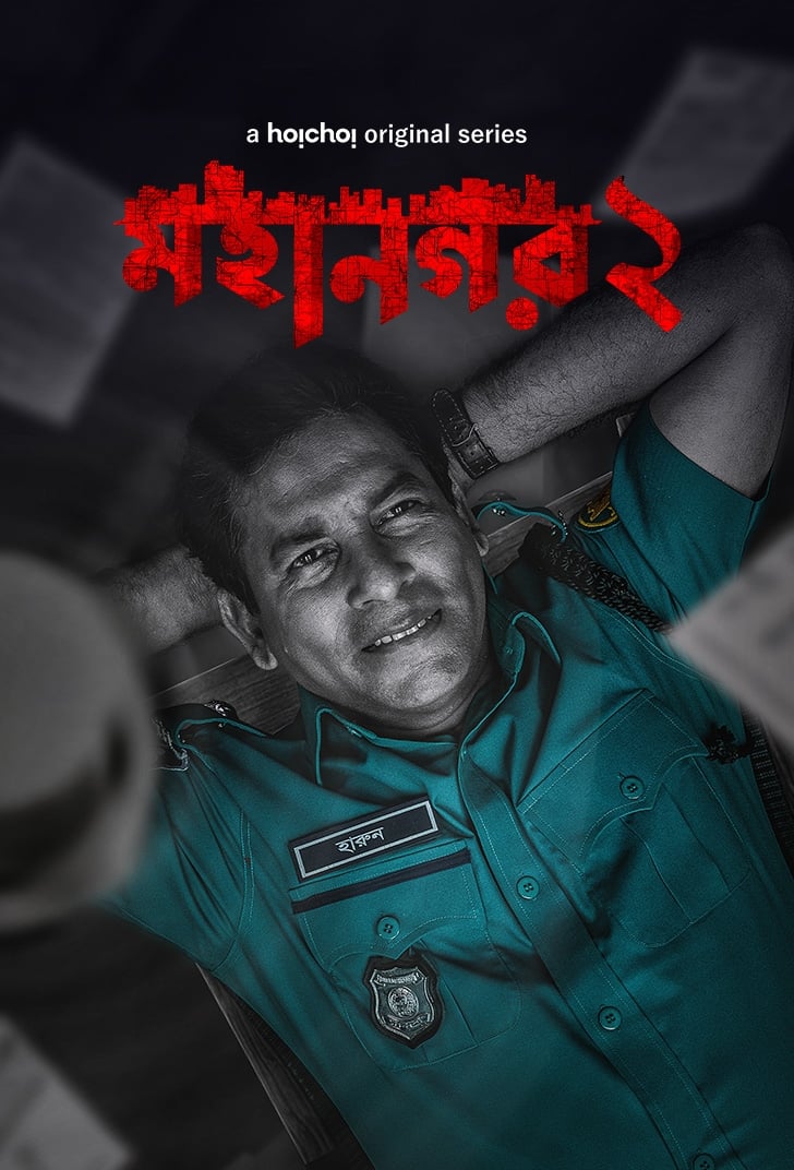 مسلسل Mohanagar 2023 موسم 2 حلقة 7