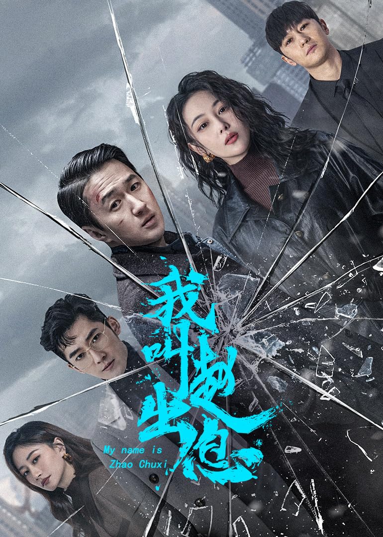 مسلسل My Name Is Zhao Chu Xi موسم 1 حلقة 28