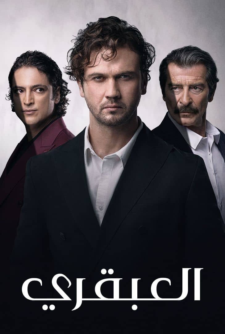 مسلسل العبقري موسم 1 حلقة 140 مدبلجة