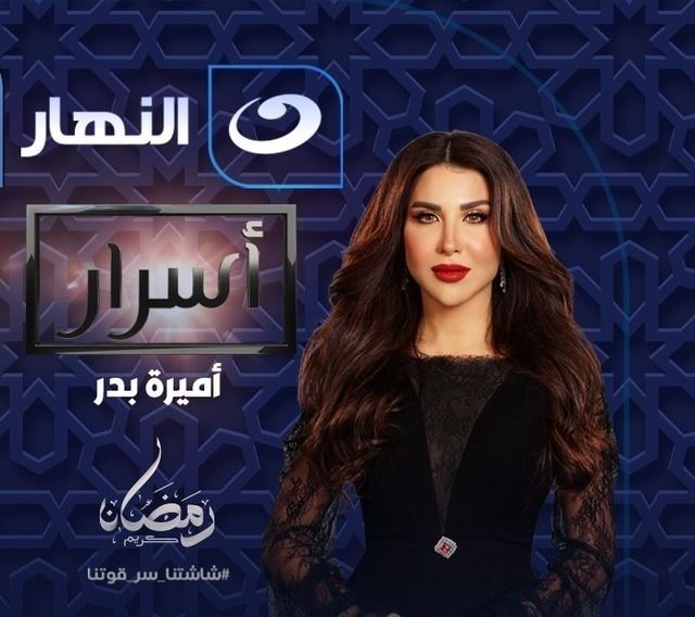 برنامج أسرار 2025 موسم 1 حلقة 8