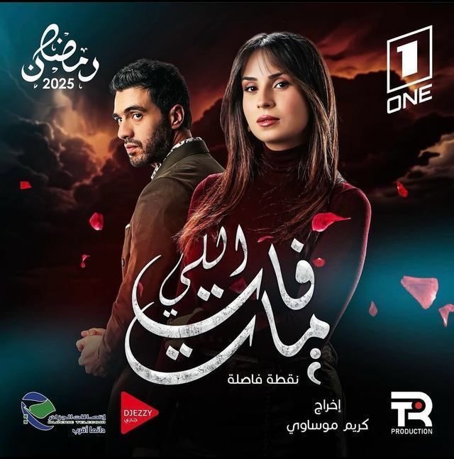 مسلسل اللي فات مات حلقة 8