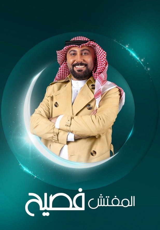 مسلسل المفتش فصيح موسم 4 حلقة 9