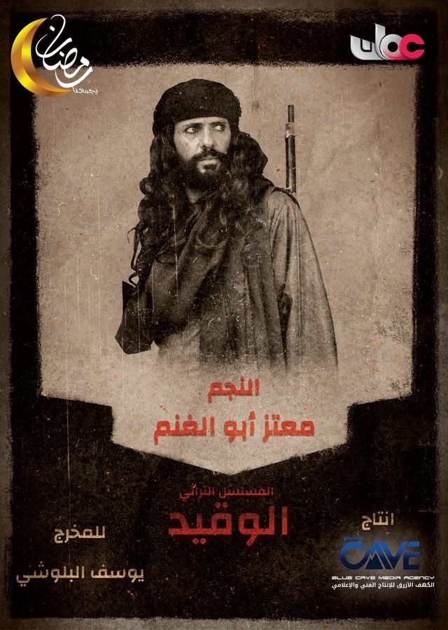 مسلسل الوقيد موسم 1 حلقة 7
