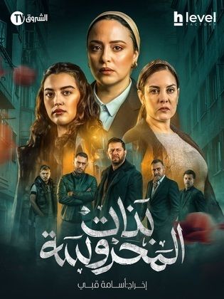 مسلسل بنات المحروسة موسم 1 حلقة 8