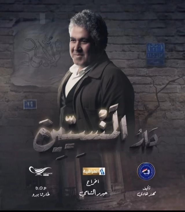 مسلسل دار المنسيين حلقة 10