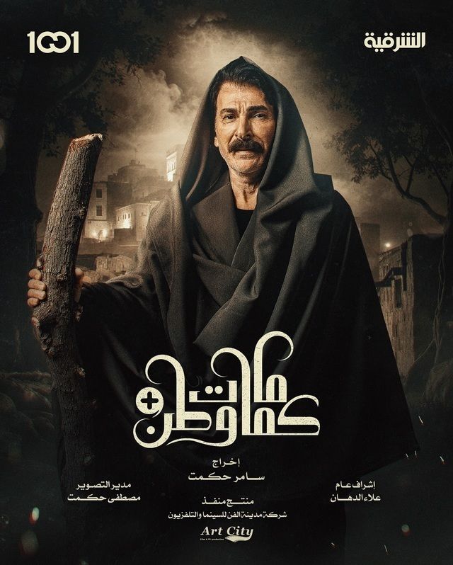 مسلسل كمامات وطن بلس حلقة 10