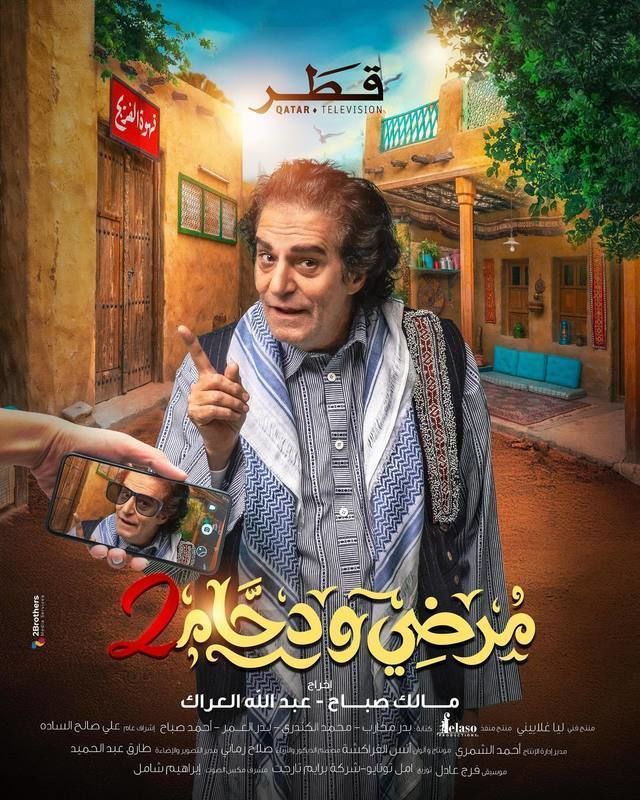 مسلسل مرضي ودحام موسم 2 حلقة 19