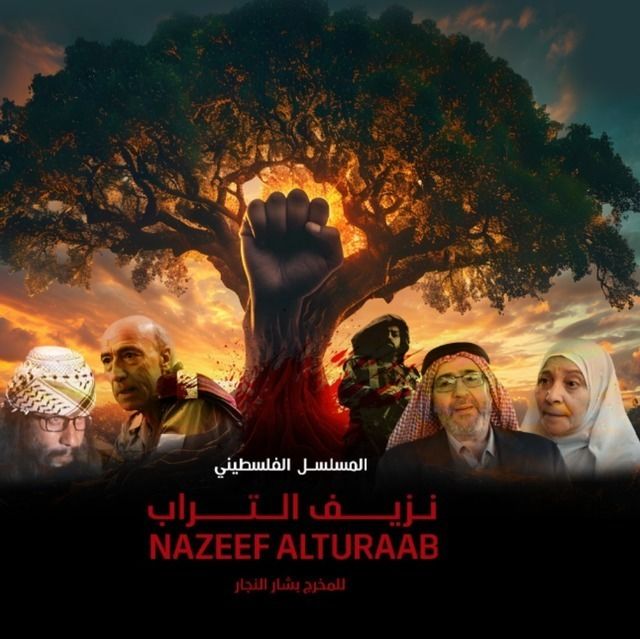 مسلسل نزيف التراب موسم 2 حلقة 9