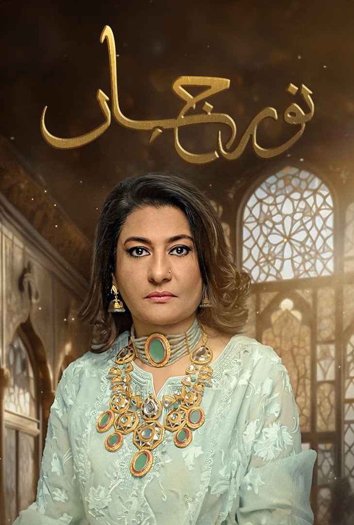 مسلسل نور جهان موسم 1 حلقة 20
