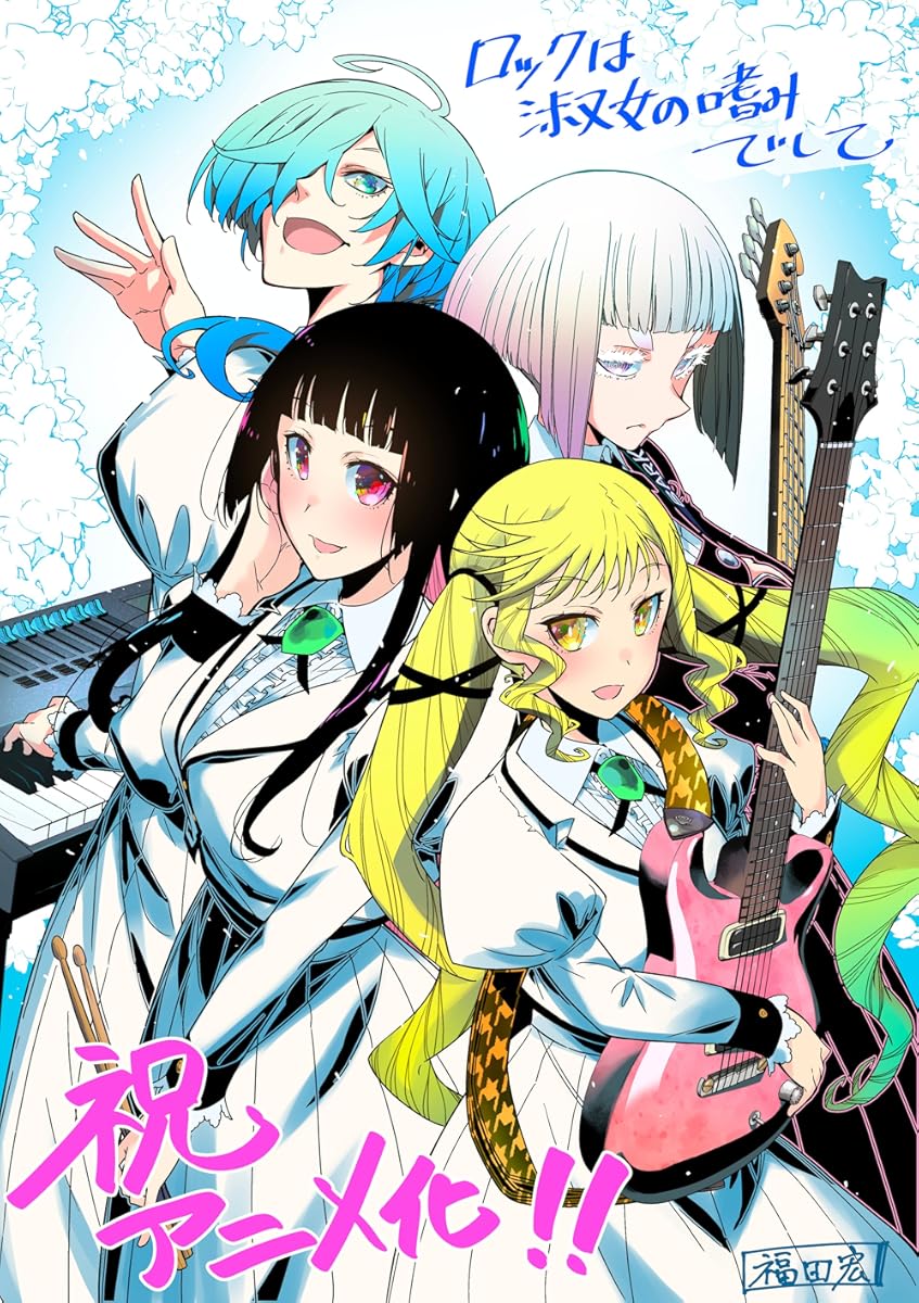 انمي Rock wa Lady no Tashinamideshite موسم 1 حلقة 7