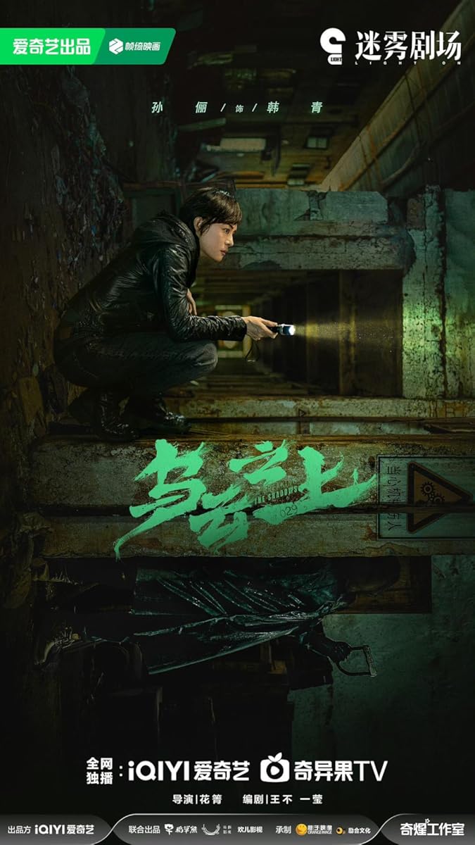 مسلسل Breaking the Shadows موسم 1 حلقة 1