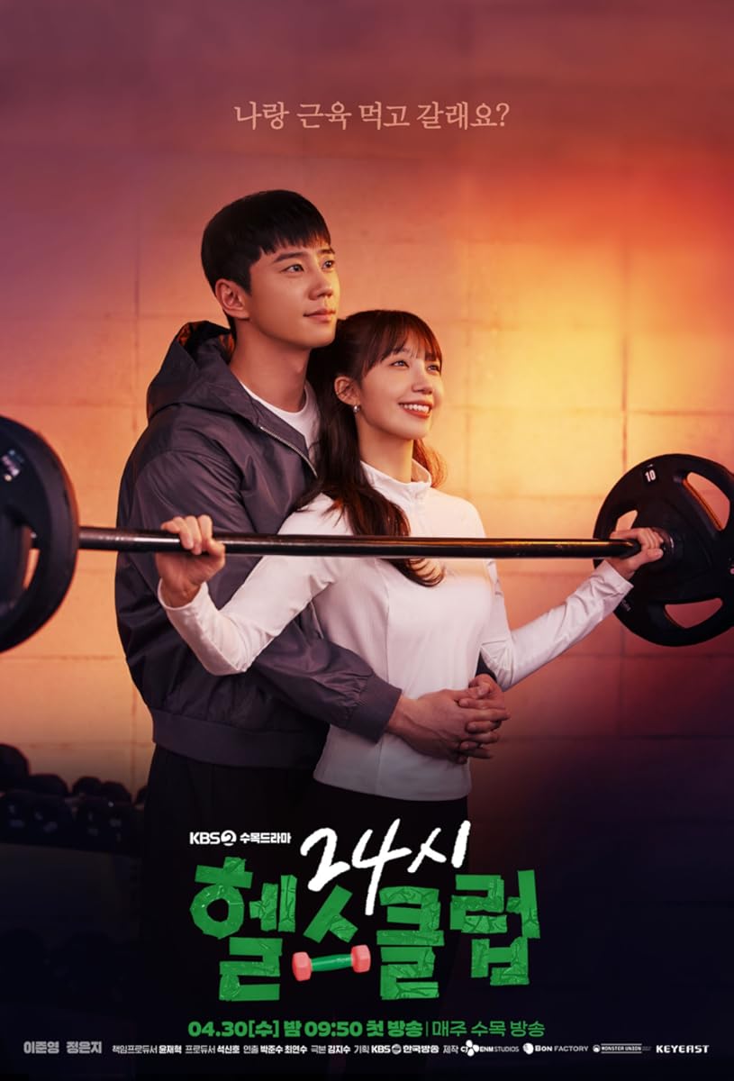 مسلسل Pump Up the Healthy Love 2025 موسم 1 حلقة 4