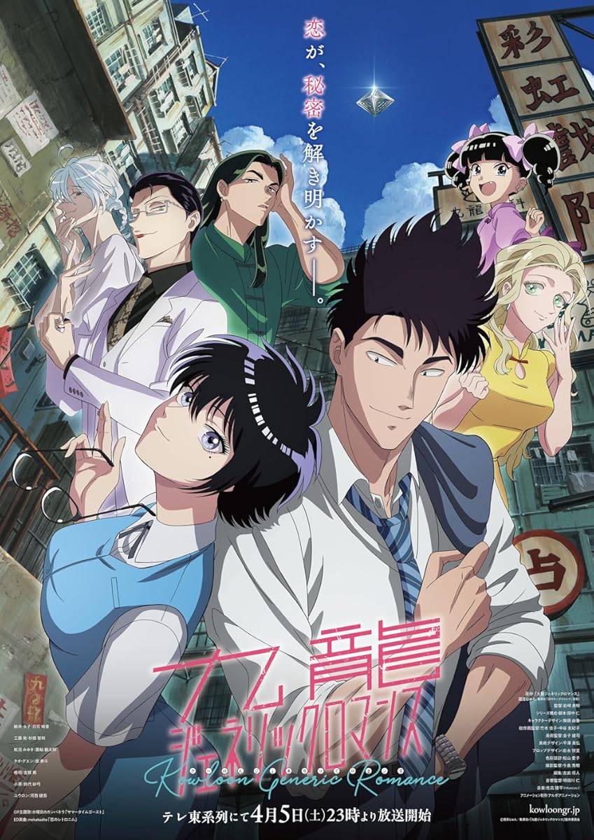 انمي Kowloon Generic Romance موسم 1 حلقة 7