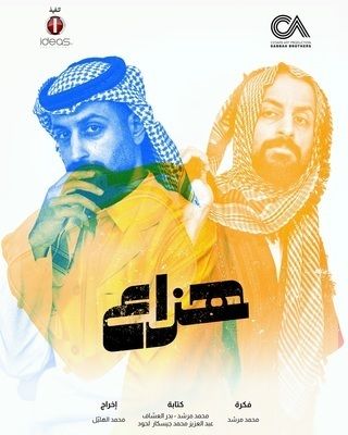 مسلسل هزاع حلقة 7