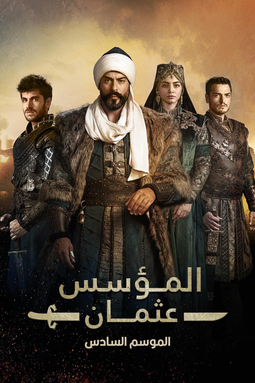 مسلسل المؤسس عثمان موسم 6 حلقة 23 مدبلجة
