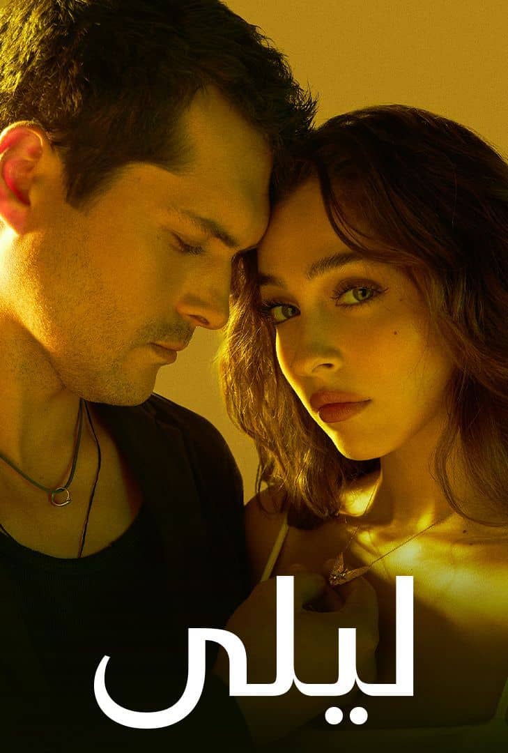مسلسل ليلي موسم 1 حلقة 154 مدبلجة