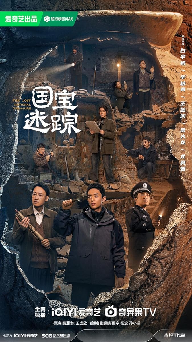 مسلسل The Lost National Treasure موسم 1 حلقة 19