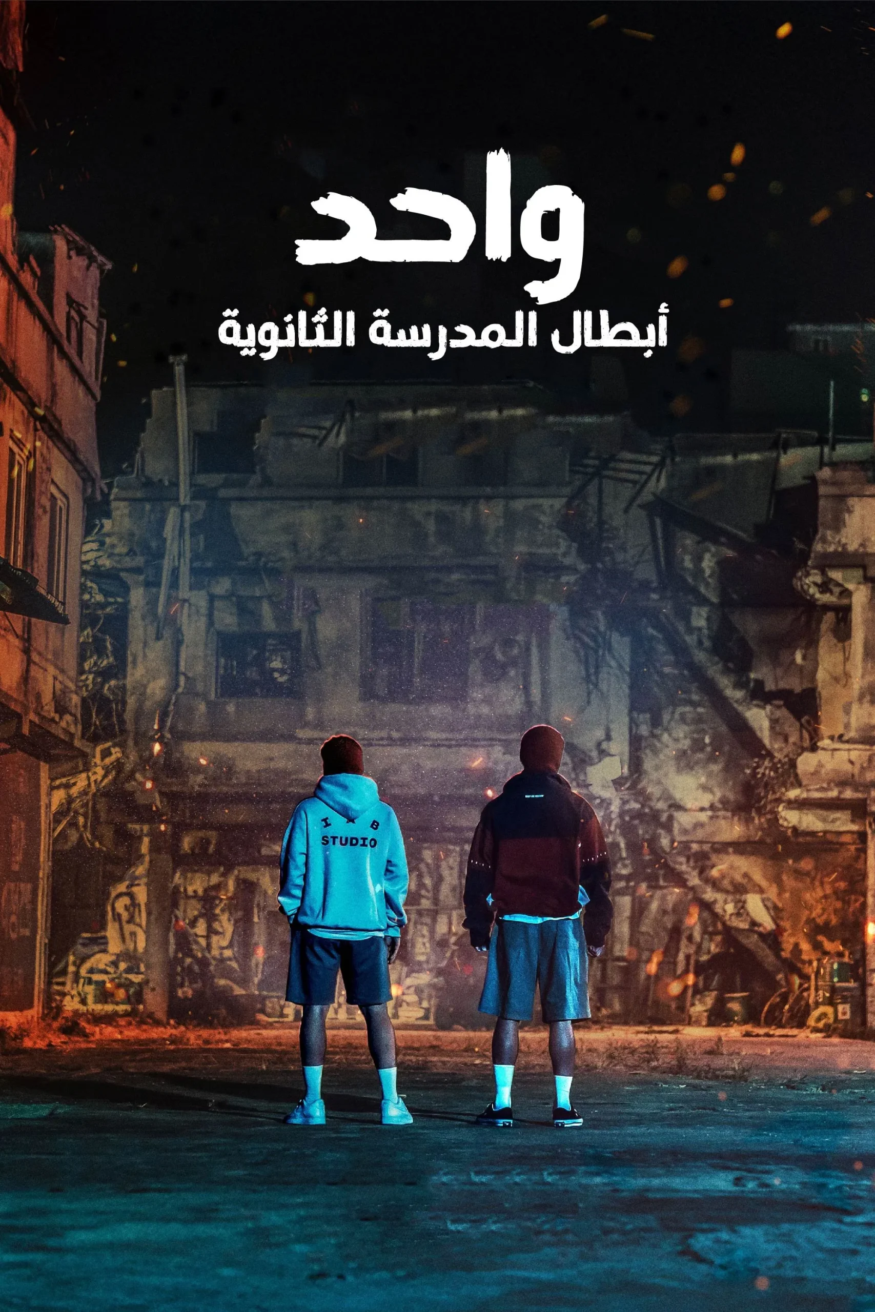 مسلسل ONE: High School Heroes 2025 موسم 1 حلقة 2